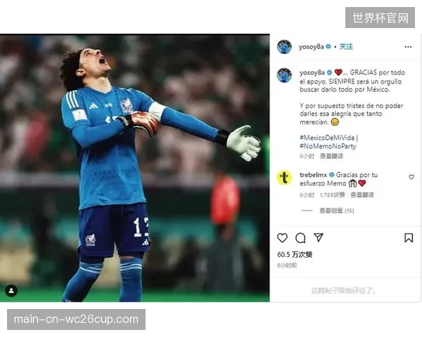 传奇门将奥乔亚将迎第六届世界杯，其丰富的大赛经验是点球大战中的重要心理砝码。